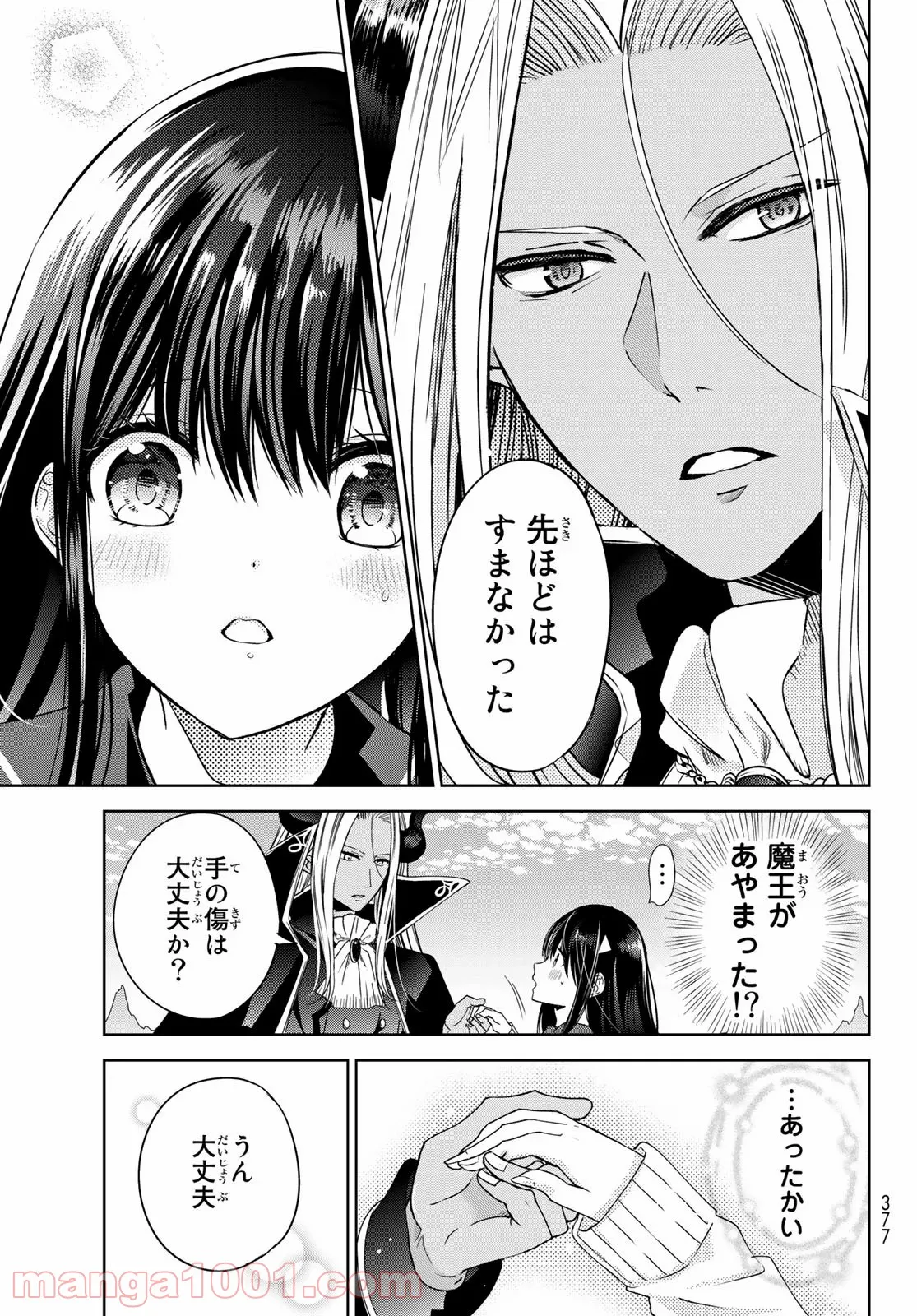 異世界で最強魔王の子供達10人のママになっちゃいました。 - 第8.2話 - Page 19