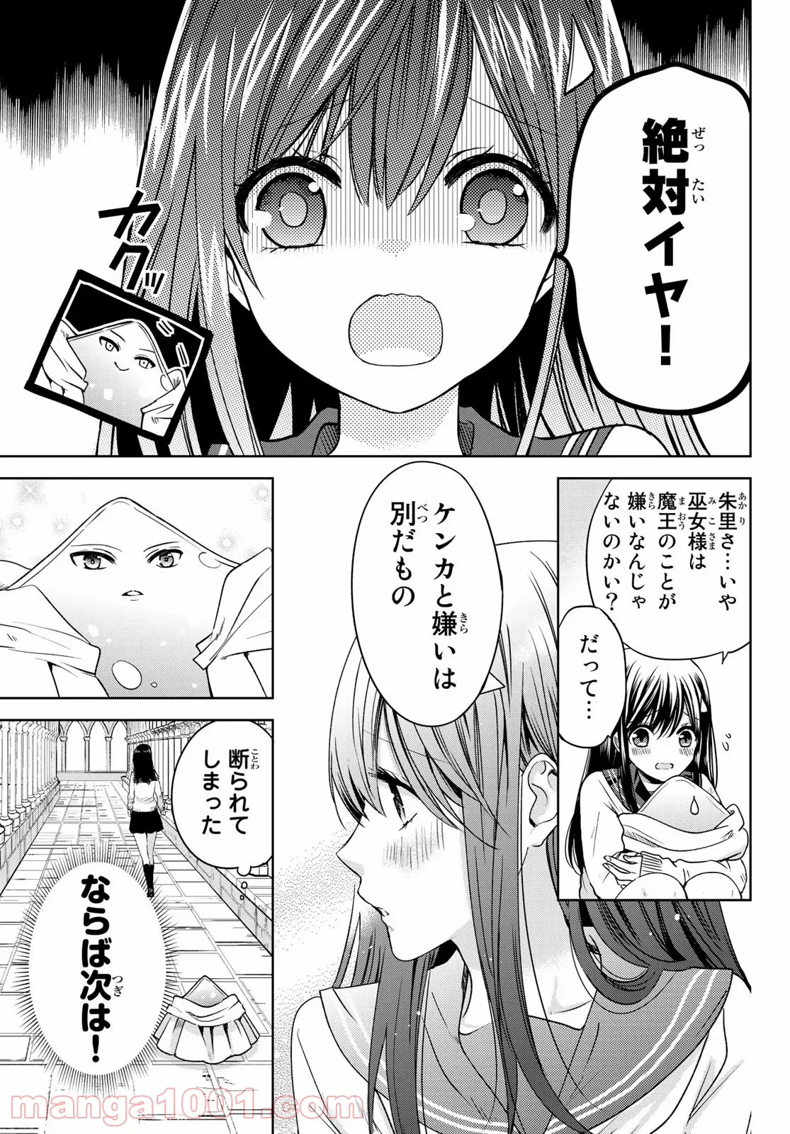 異世界で最強魔王の子供達10人のママになっちゃいました。 - 第8.2話 - Page 3