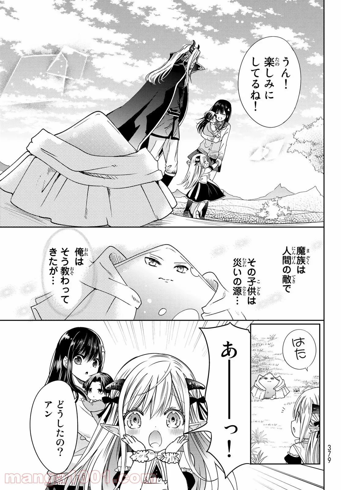 異世界で最強魔王の子供達10人のママになっちゃいました。 - 第8.2話 - Page 21