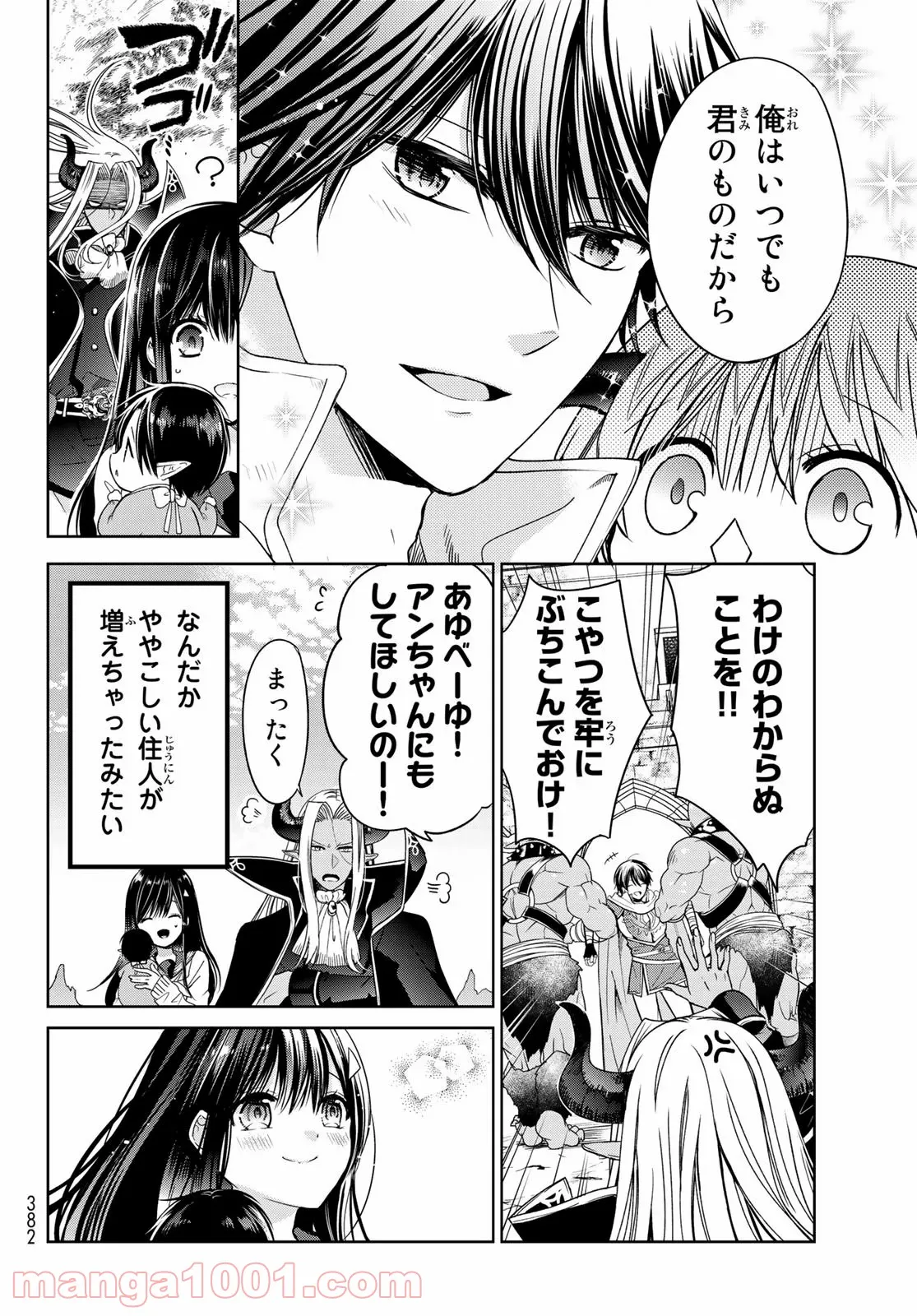 異世界で最強魔王の子供達10人のママになっちゃいました。 - 第8.2話 - Page 24