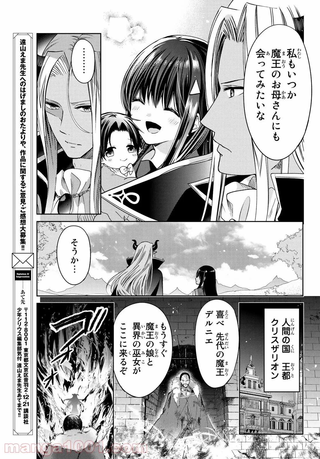 異世界で最強魔王の子供達10人のママになっちゃいました。 - 第8.2話 - Page 25