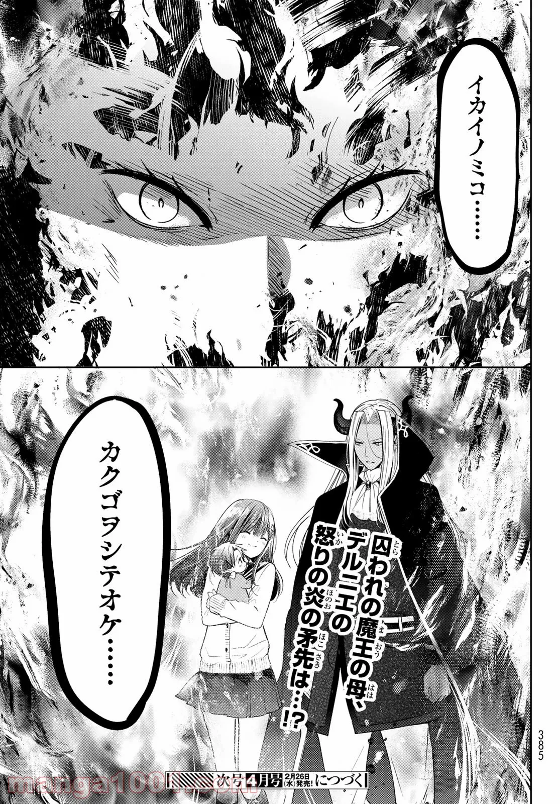 異世界で最強魔王の子供達10人のママになっちゃいました。 - 第8.2話 - Page 27