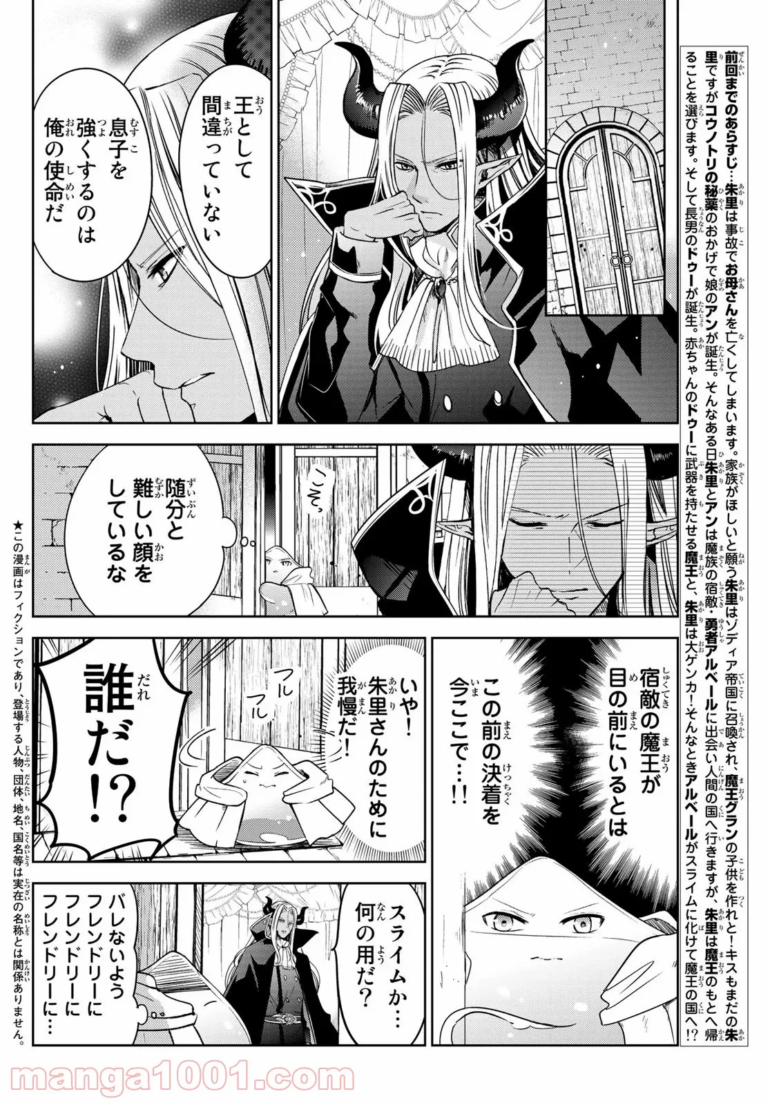 異世界で最強魔王の子供達10人のママになっちゃいました。 - 第8.2話 - Page 4