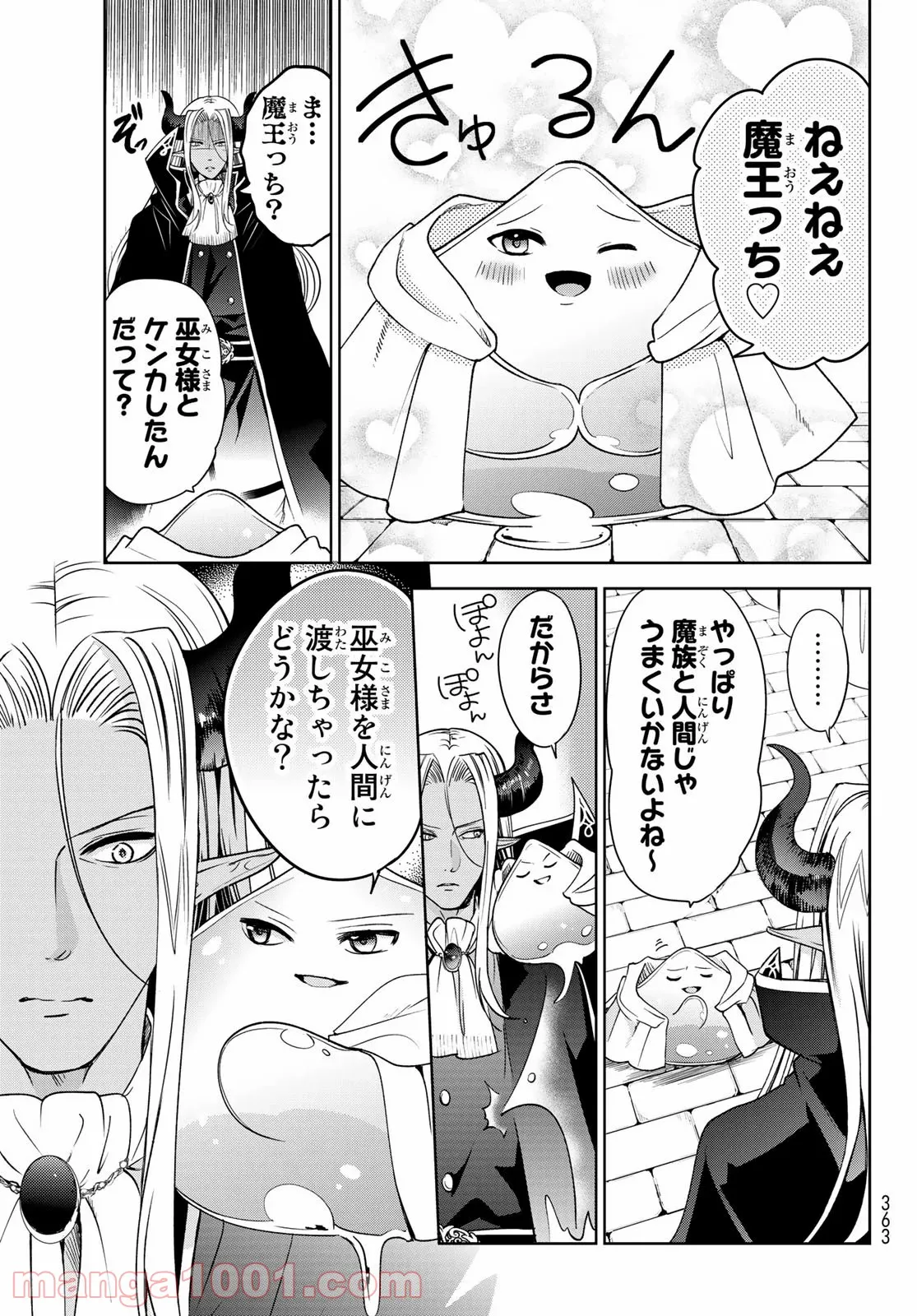 異世界で最強魔王の子供達10人のママになっちゃいました。 - 第8.2話 - Page 5