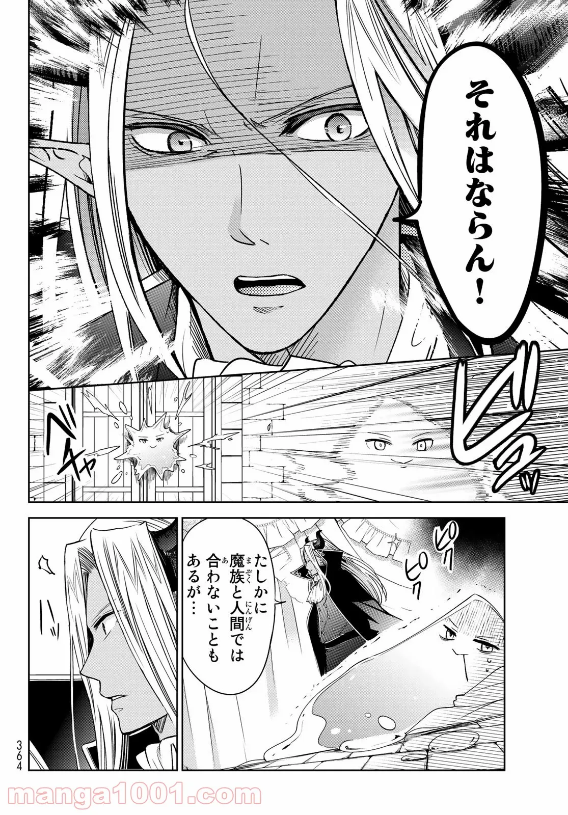 異世界で最強魔王の子供達10人のママになっちゃいました。 - 第8.2話 - Page 6