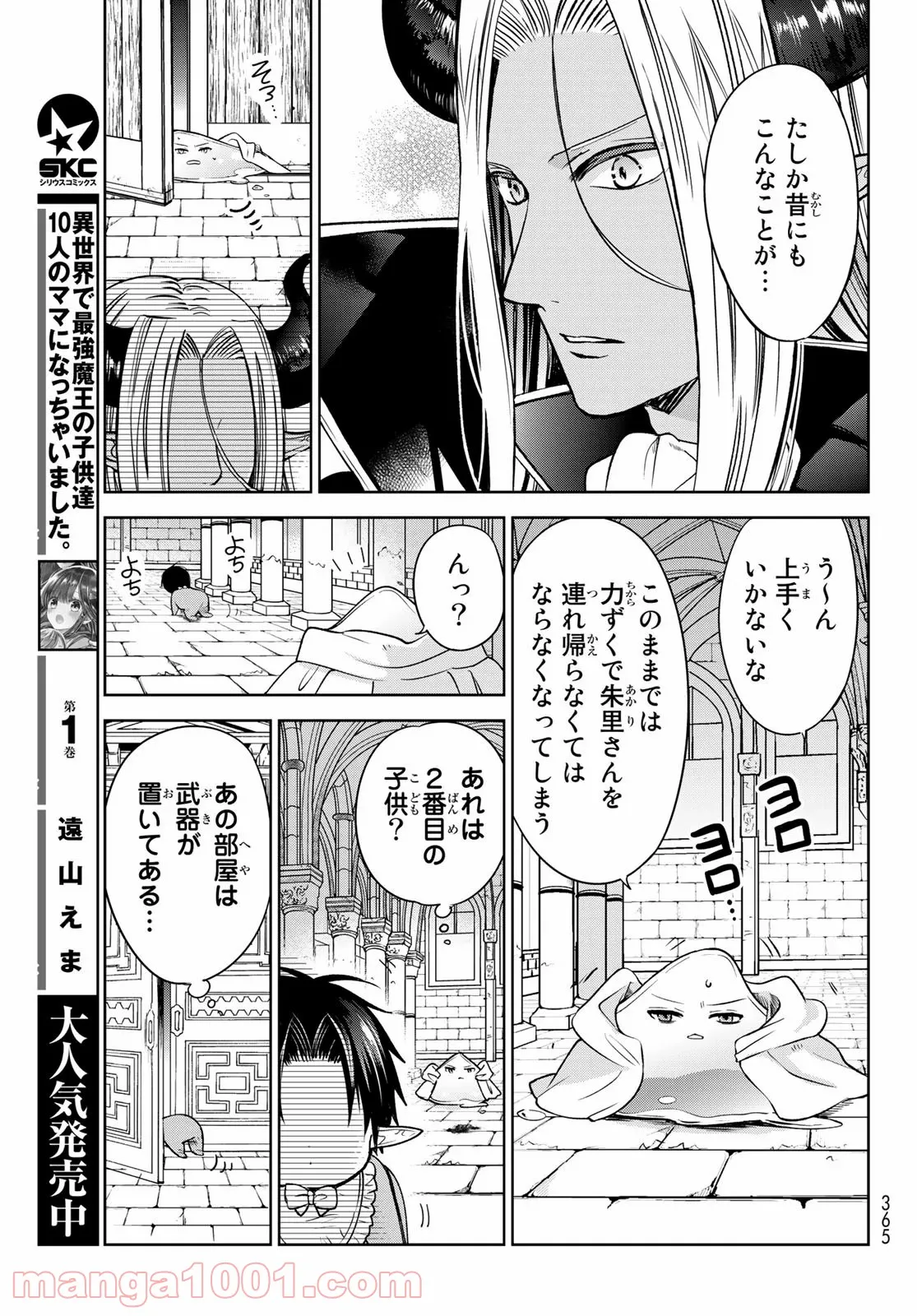 異世界で最強魔王の子供達10人のママになっちゃいました。 - 第8.2話 - Page 7