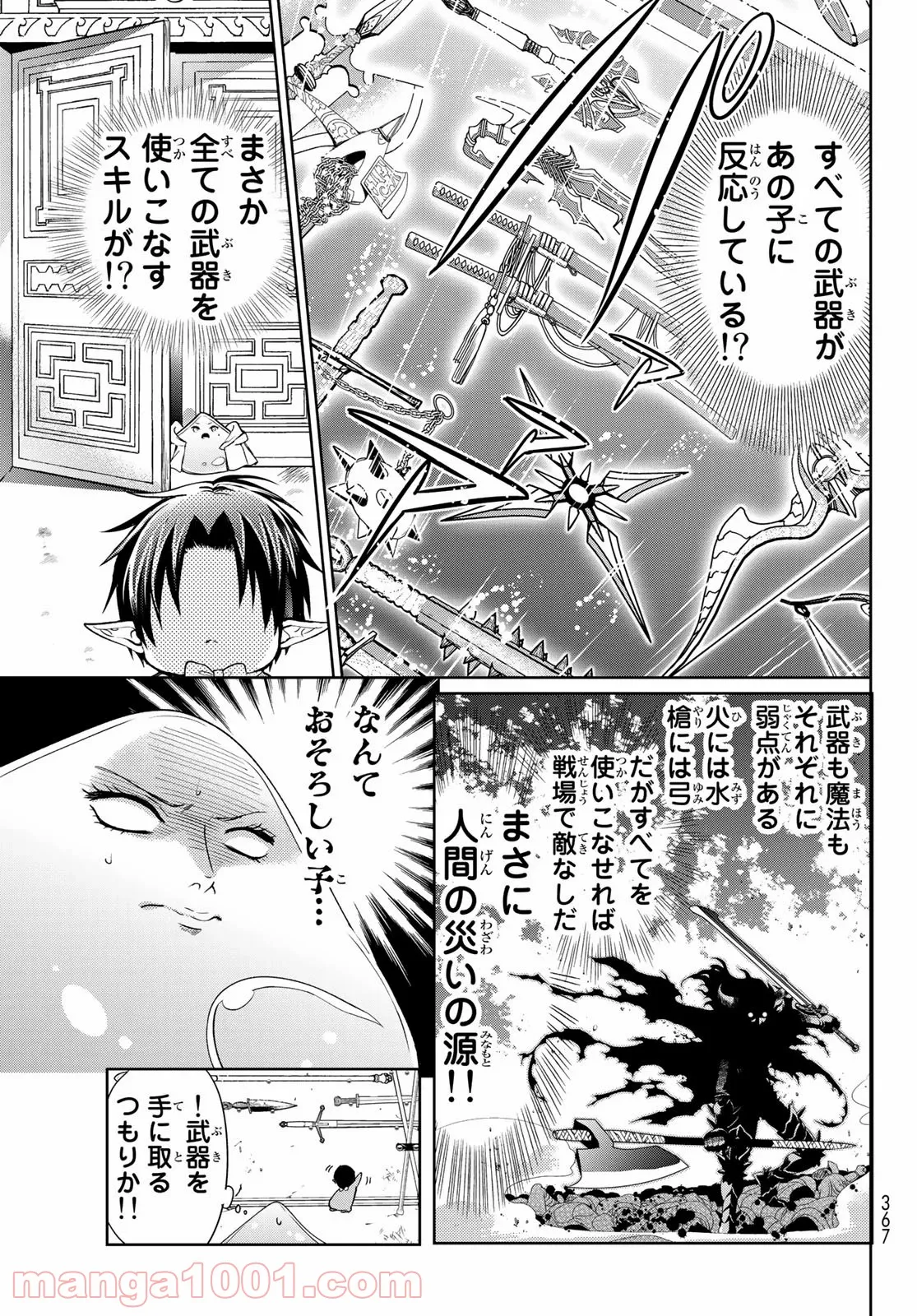 異世界で最強魔王の子供達10人のママになっちゃいました。 - 第8.2話 - Page 9