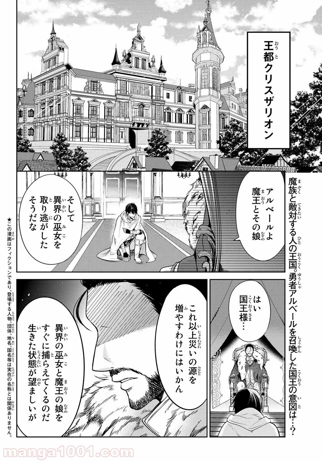 異世界で最強魔王の子供達10人のママになっちゃいました。 - 第8話 - Page 2