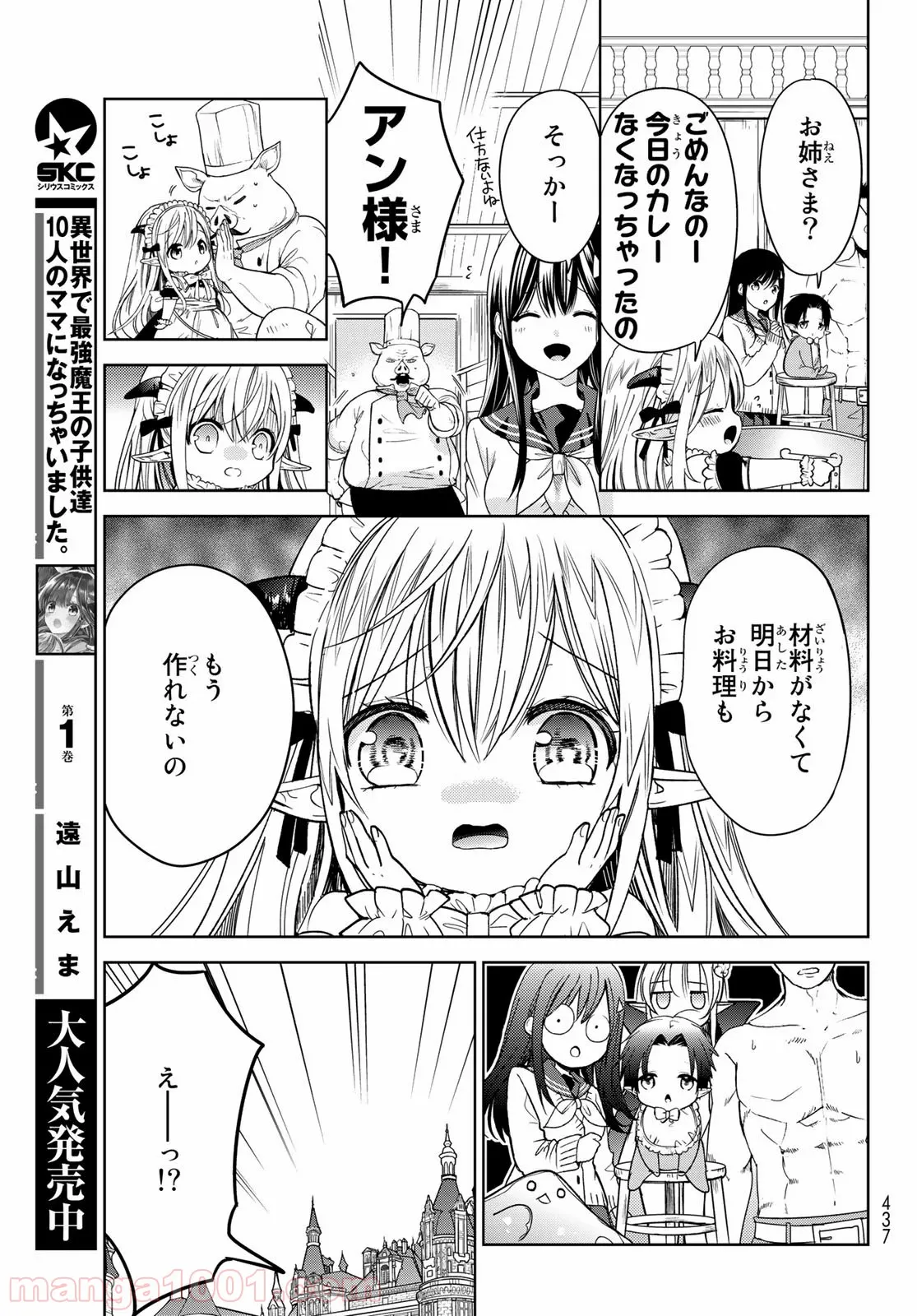 異世界で最強魔王の子供達10人のママになっちゃいました。 - 第8話 - Page 13