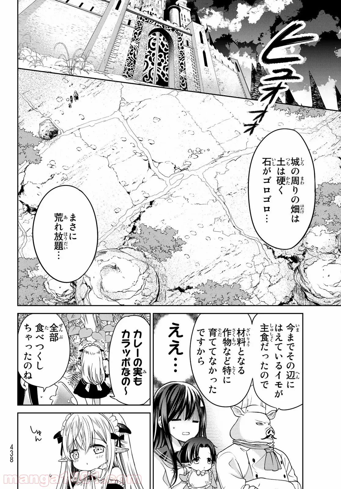 異世界で最強魔王の子供達10人のママになっちゃいました。 - 第8話 - Page 14