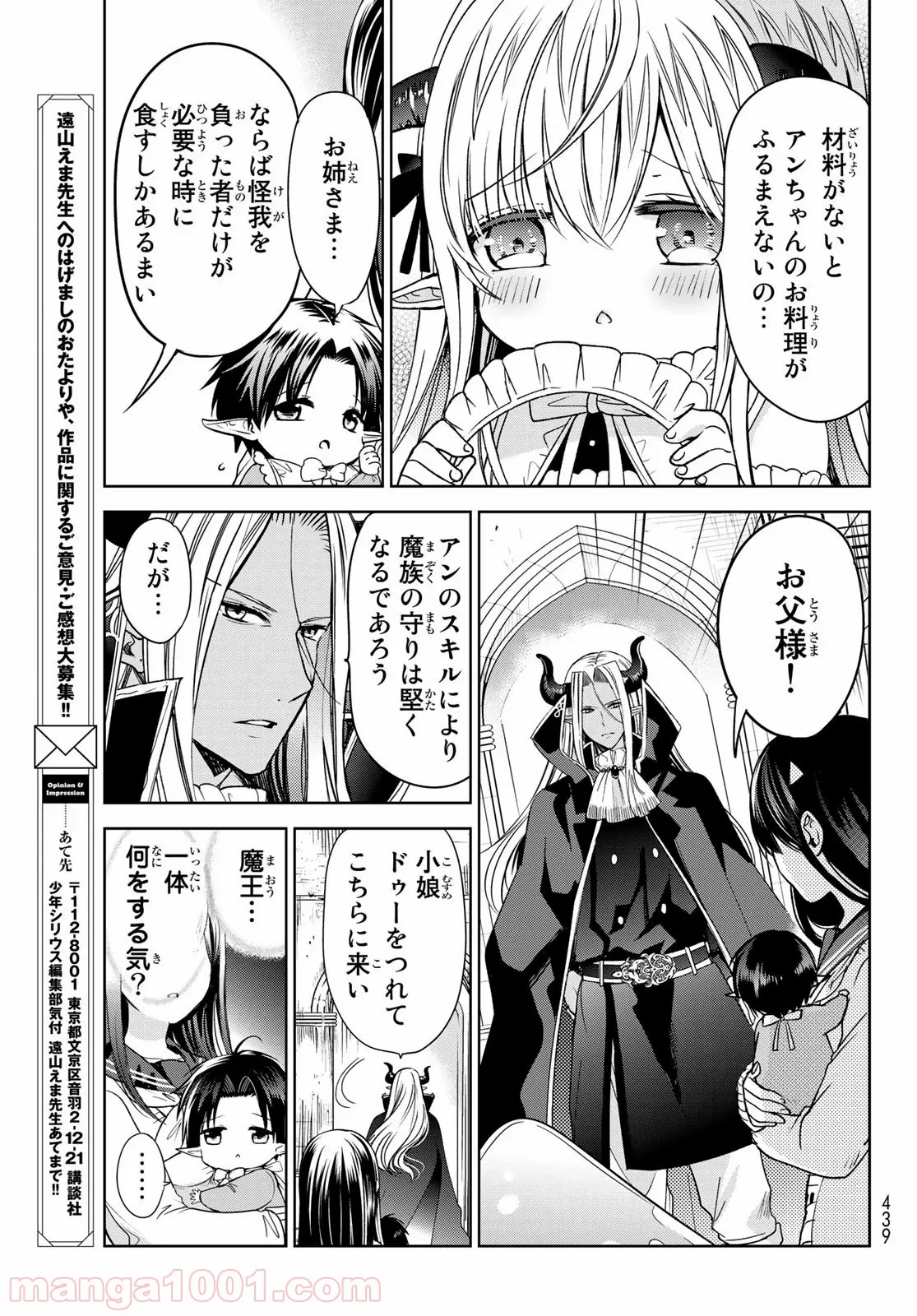 異世界で最強魔王の子供達10人のママになっちゃいました。 - 第8話 - Page 15