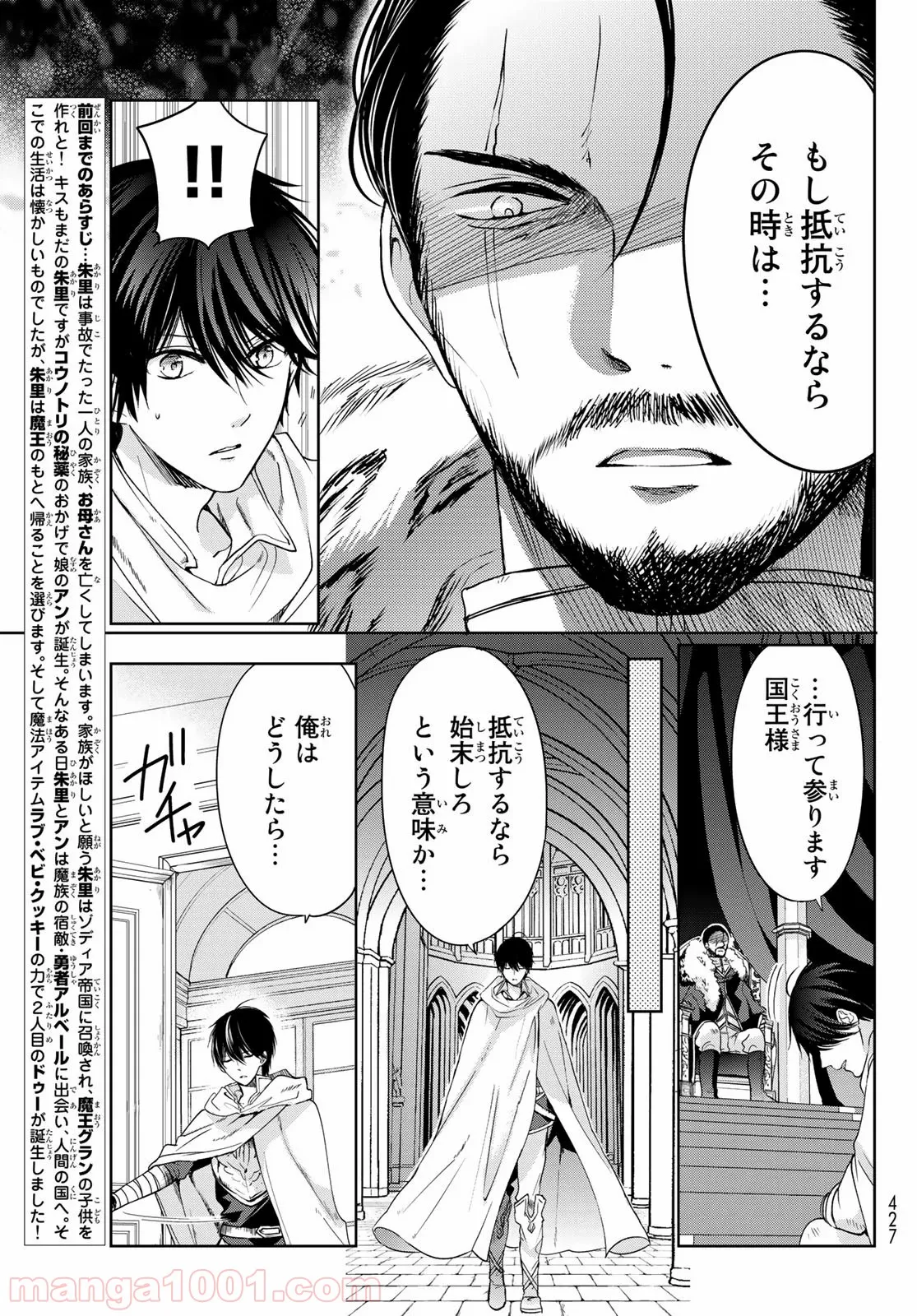 異世界で最強魔王の子供達10人のママになっちゃいました。 - 第8話 - Page 3