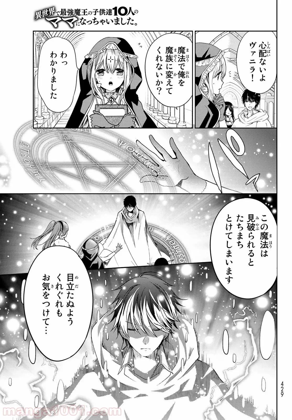 異世界で最強魔王の子供達10人のママになっちゃいました。 - 第8話 - Page 5