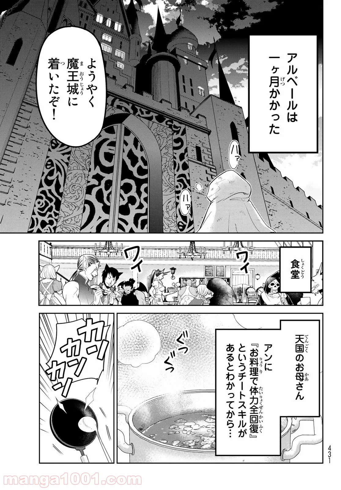 異世界で最強魔王の子供達10人のママになっちゃいました。 - 第8話 - Page 7