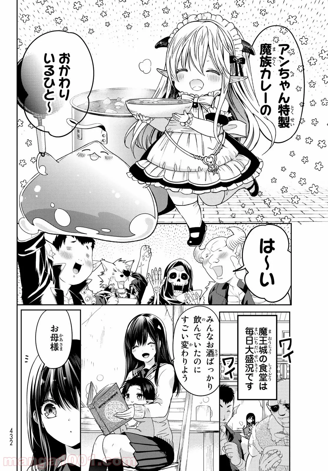 異世界で最強魔王の子供達10人のママになっちゃいました。 - 第8話 - Page 8