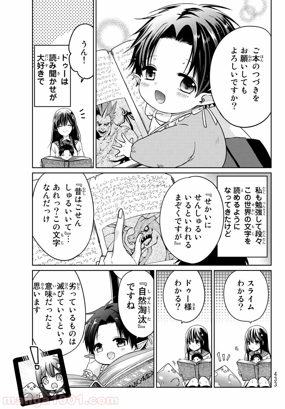 異世界で最強魔王の子供達10人のママになっちゃいました。 - 第8話 - Page 9