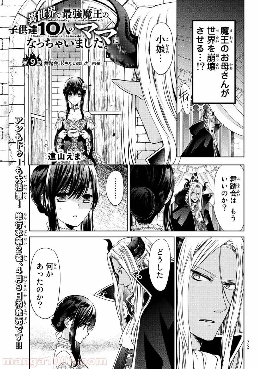 異世界で最強魔王の子供達10人のママになっちゃいました。 - 第9.2話 - Page 1