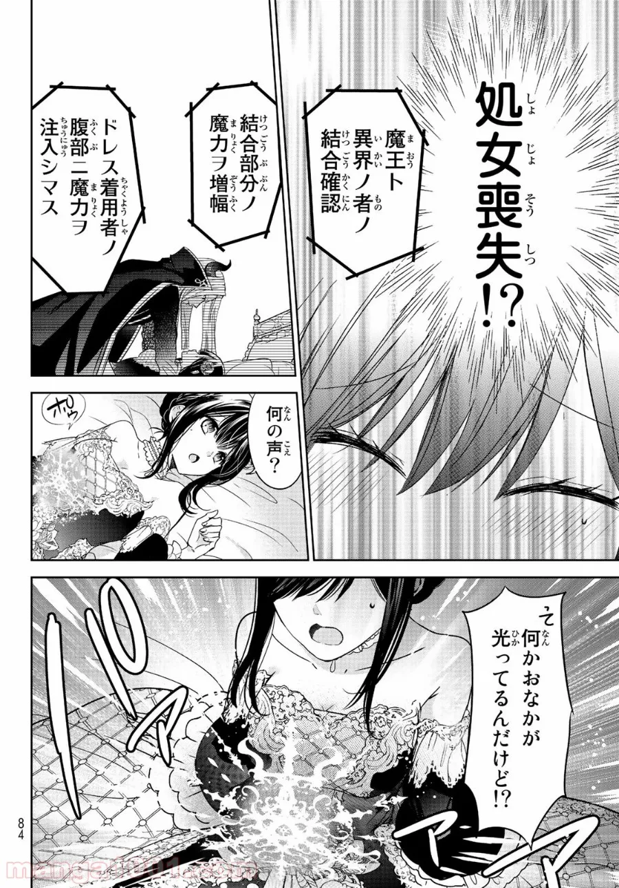 異世界で最強魔王の子供達10人のママになっちゃいました。 - 第9.2話 - Page 12