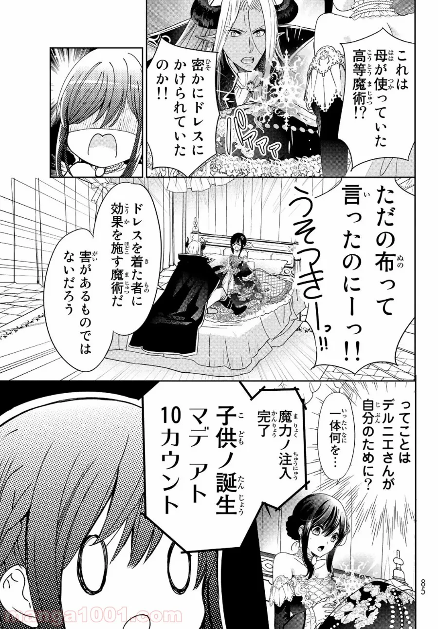 異世界で最強魔王の子供達10人のママになっちゃいました。 - 第9.2話 - Page 13