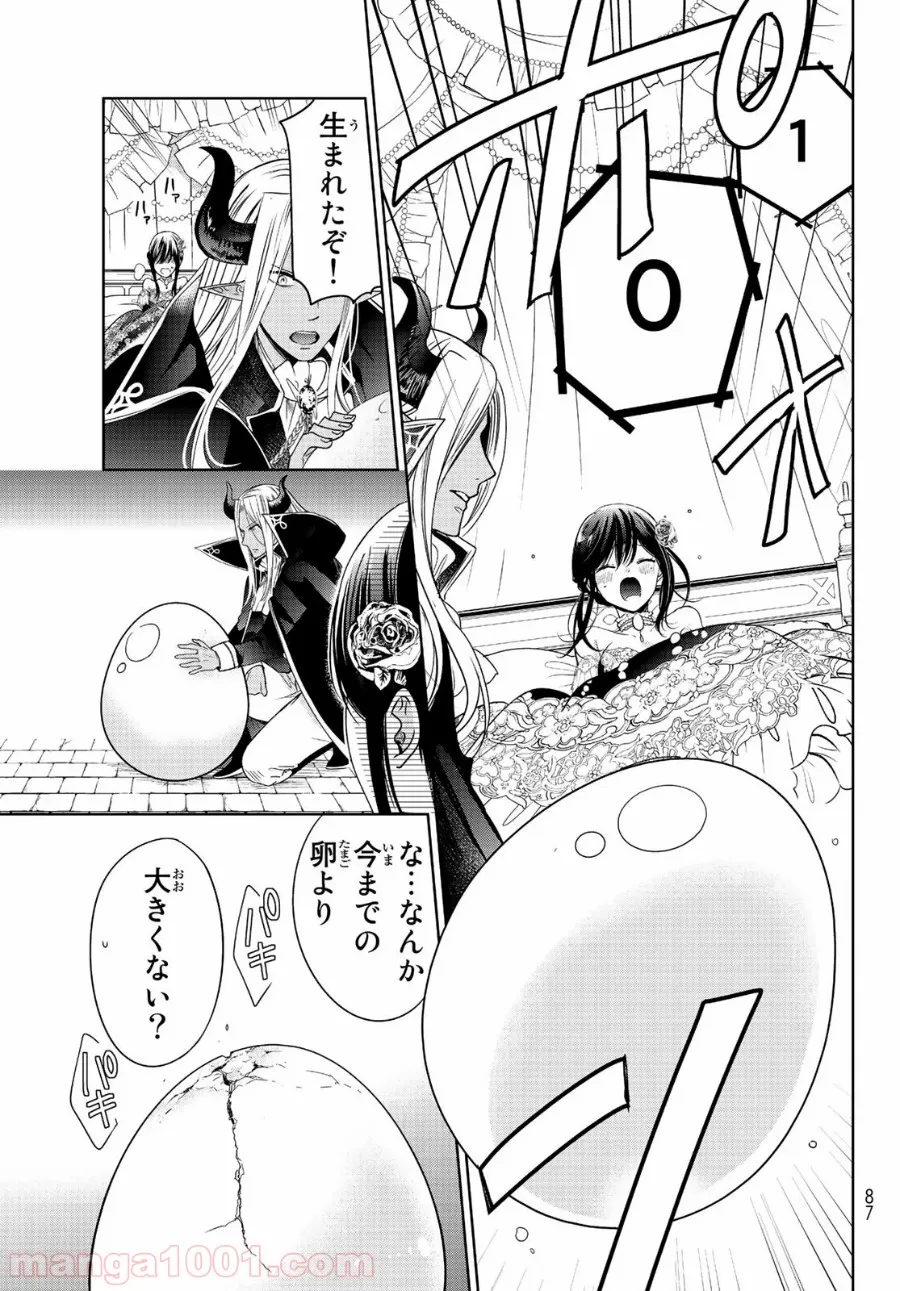 異世界で最強魔王の子供達10人のママになっちゃいました。 - 第9.2話 - Page 15