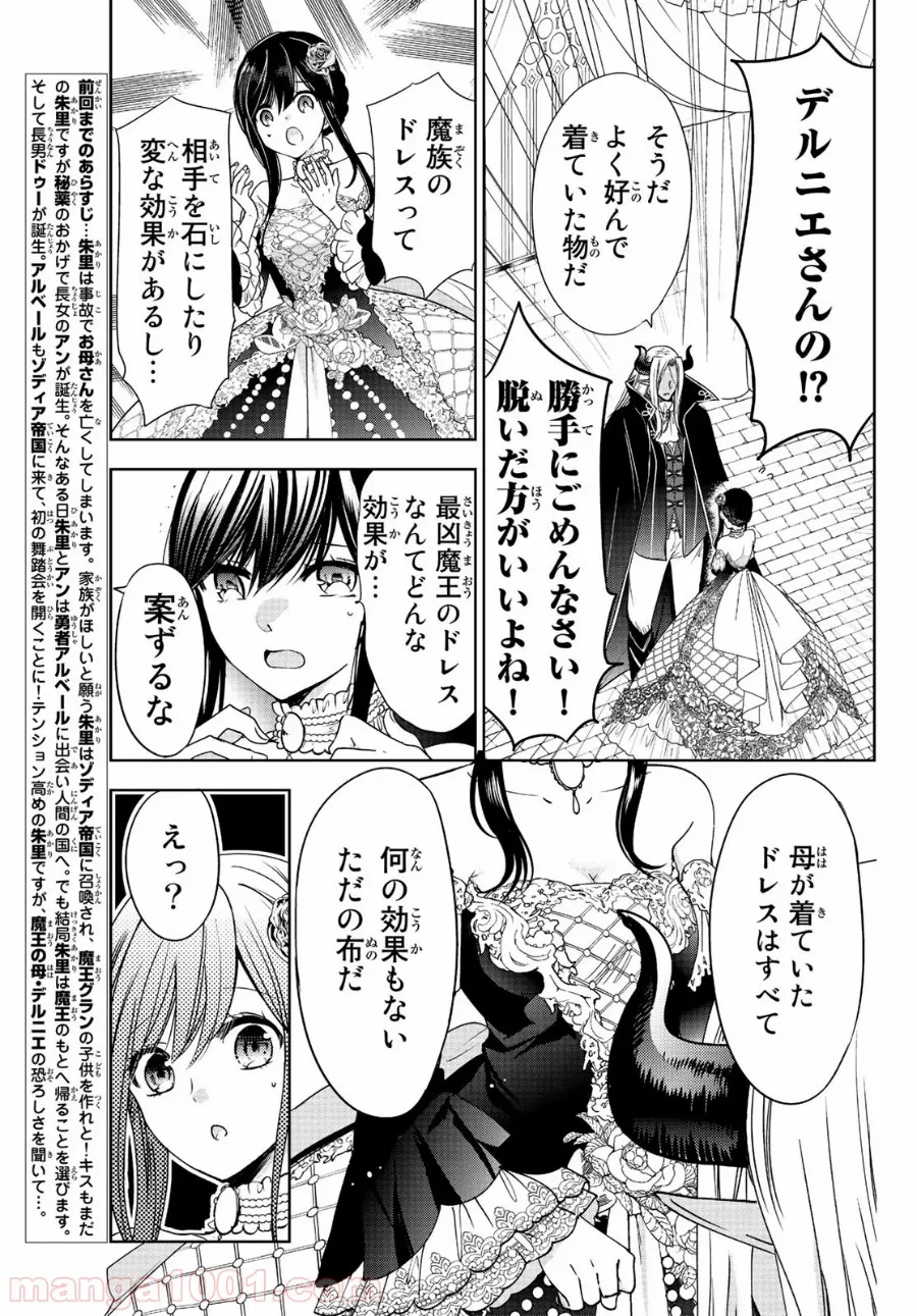 異世界で最強魔王の子供達10人のママになっちゃいました。 - 第9.2話 - Page 3