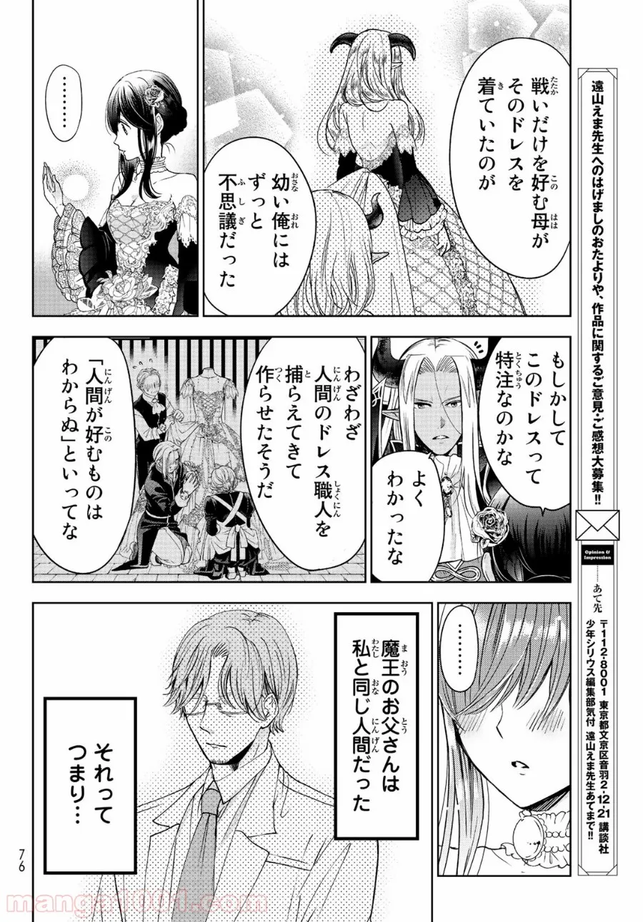 異世界で最強魔王の子供達10人のママになっちゃいました。 - 第9.2話 - Page 4