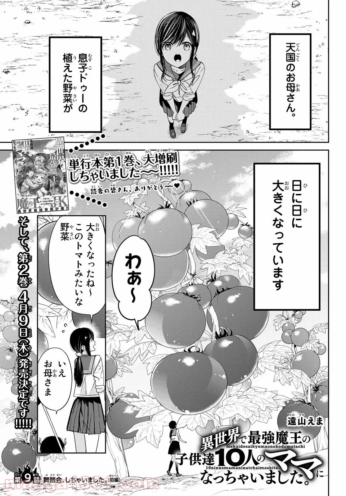 異世界で最強魔王の子供達10人のママになっちゃいました。 - 第9話 - Page 1