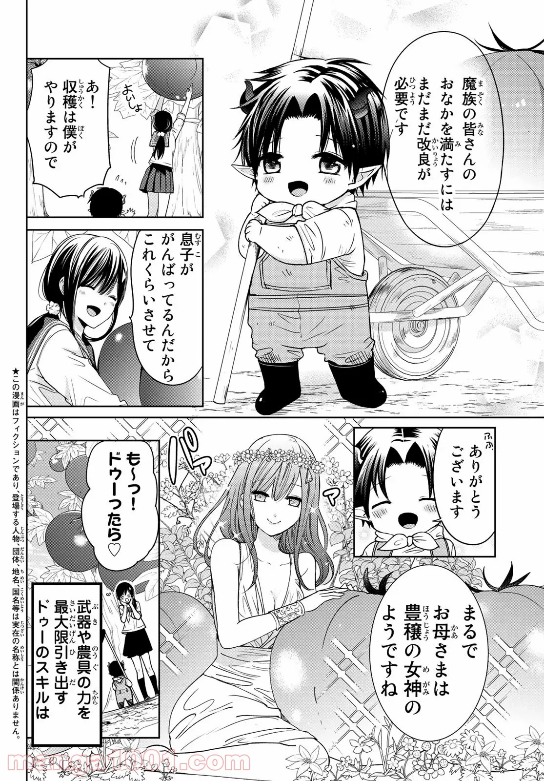 異世界で最強魔王の子供達10人のママになっちゃいました。 - 第9話 - Page 2