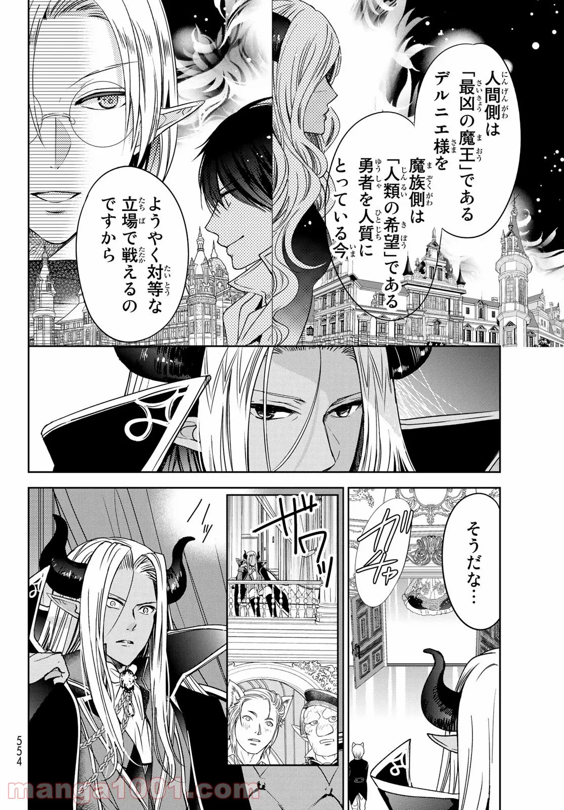 異世界で最強魔王の子供達10人のママになっちゃいました。 - 第9話 - Page 16