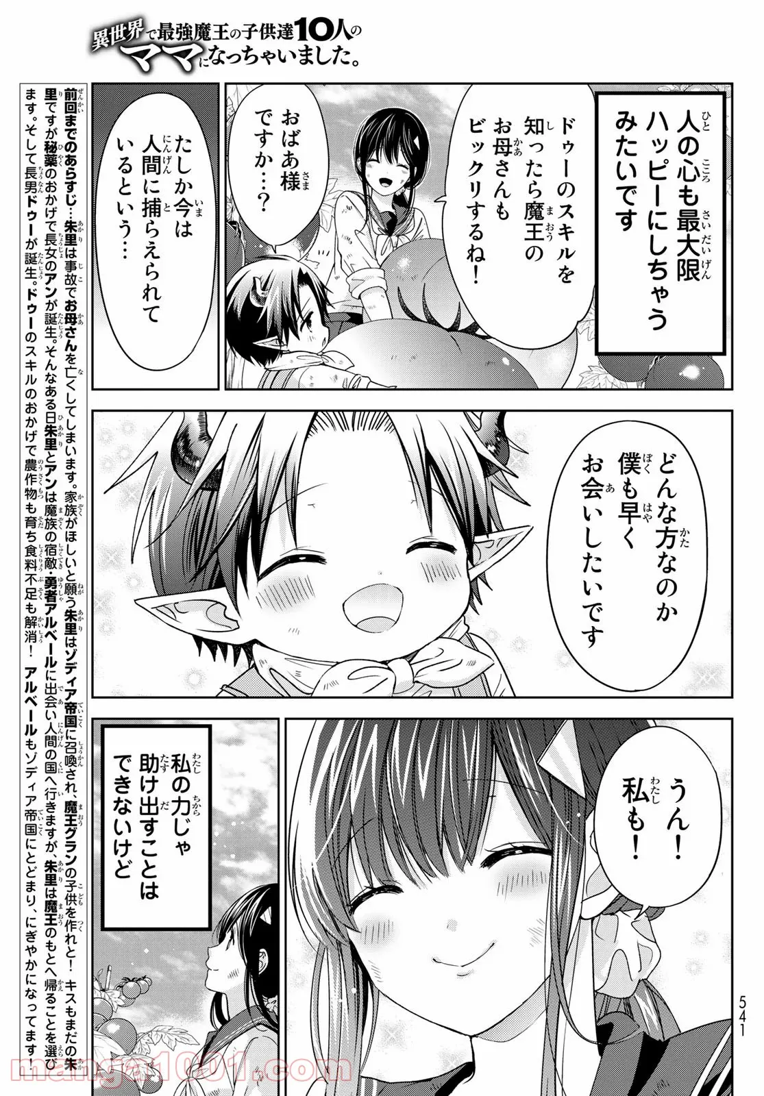 異世界で最強魔王の子供達10人のママになっちゃいました。 - 第9話 - Page 3