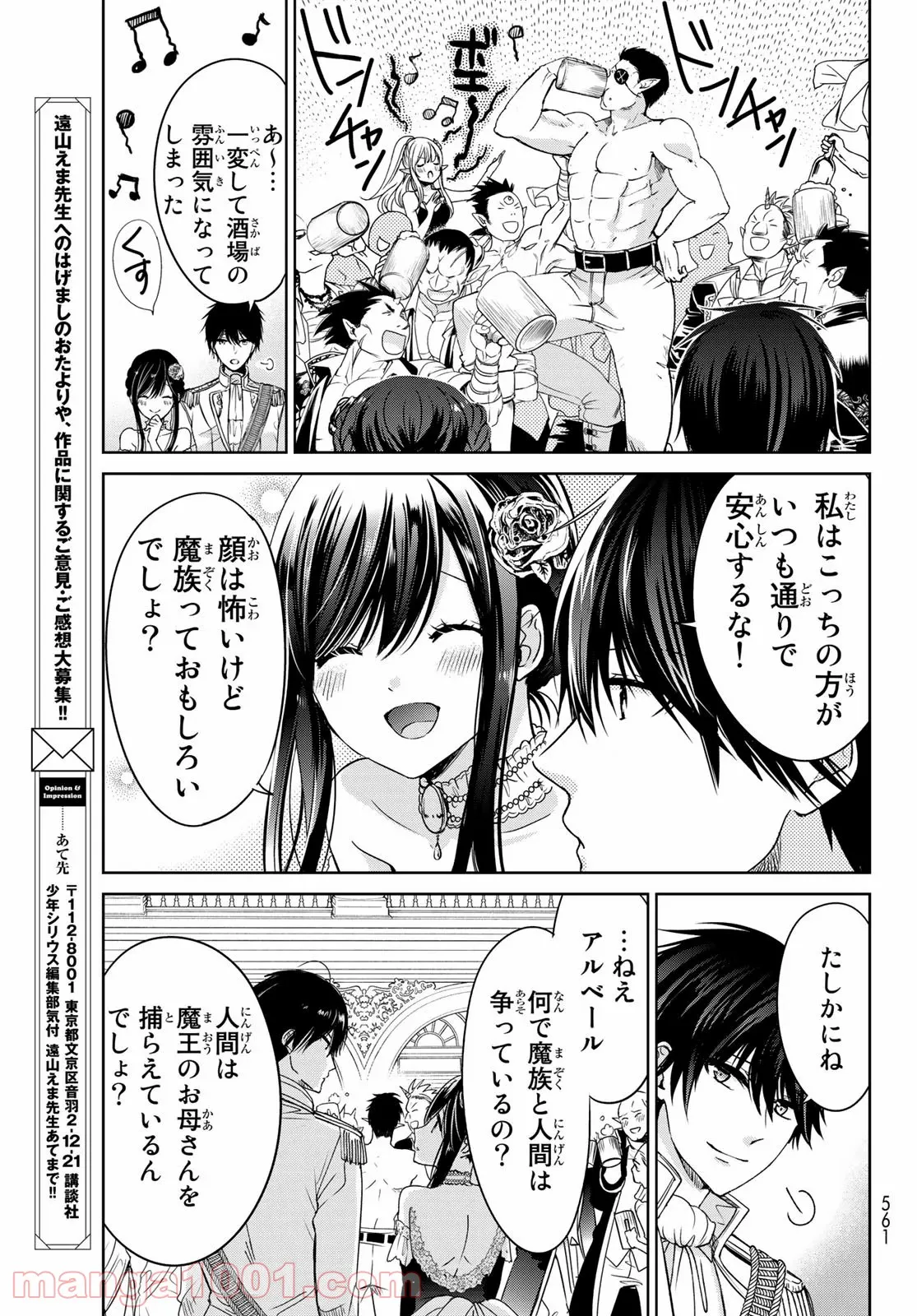 異世界で最強魔王の子供達10人のママになっちゃいました。 - 第9話 - Page 23