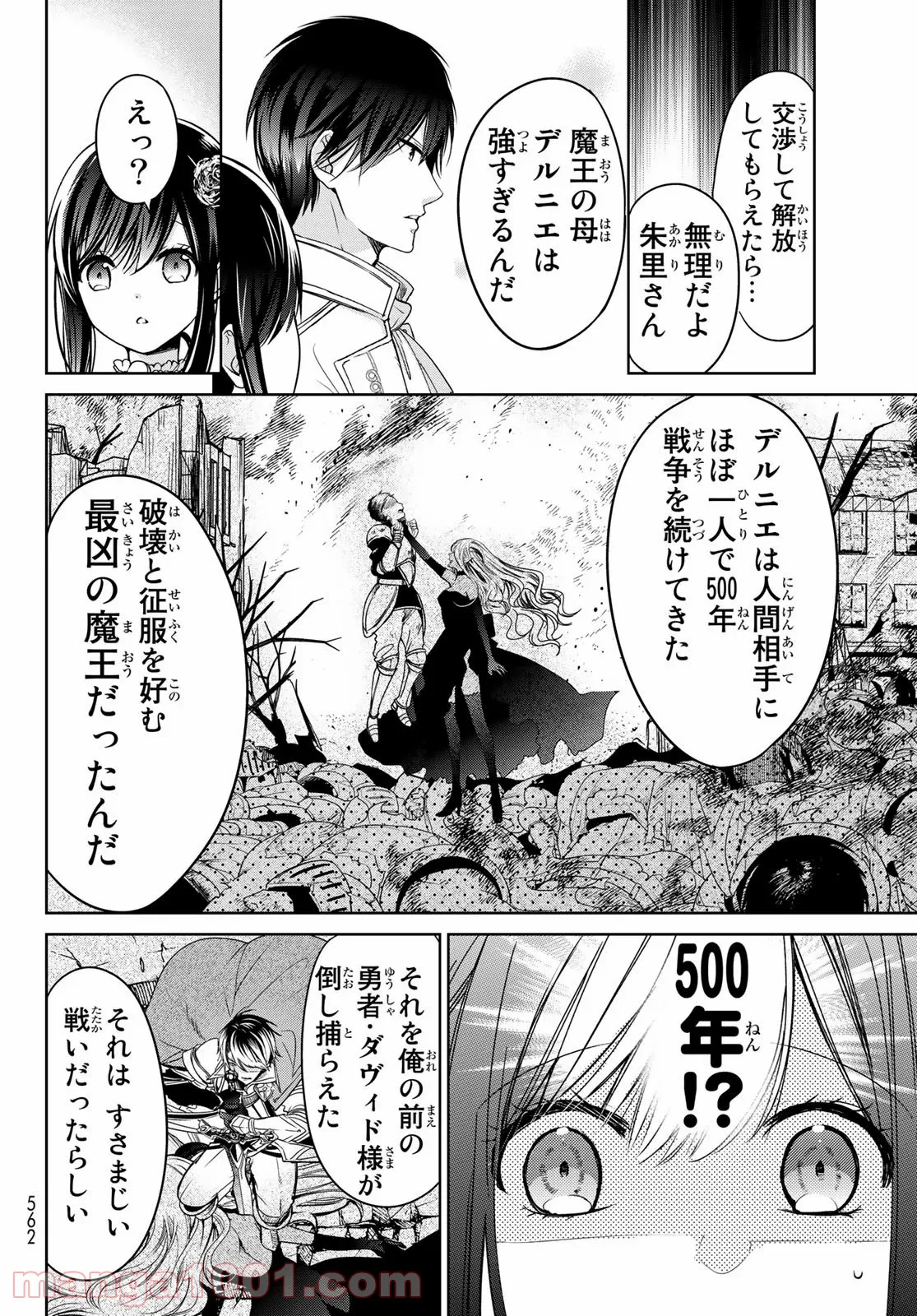 異世界で最強魔王の子供達10人のママになっちゃいました。 - 第9話 - Page 24