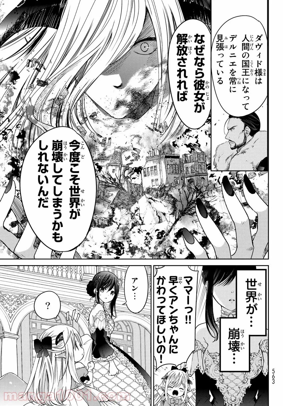 異世界で最強魔王の子供達10人のママになっちゃいました。 - 第9話 - Page 25