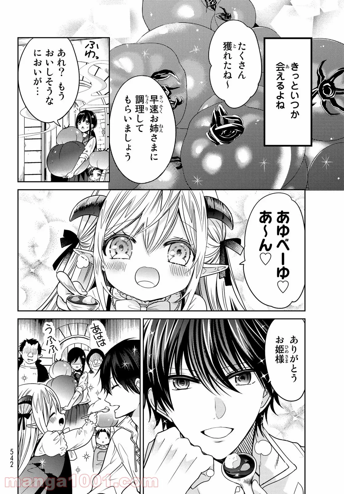 異世界で最強魔王の子供達10人のママになっちゃいました。 - 第9話 - Page 4