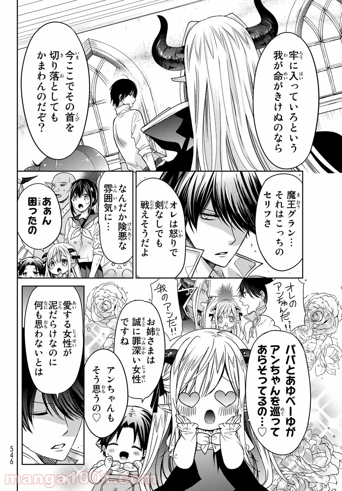 異世界で最強魔王の子供達10人のママになっちゃいました。 - 第9話 - Page 8