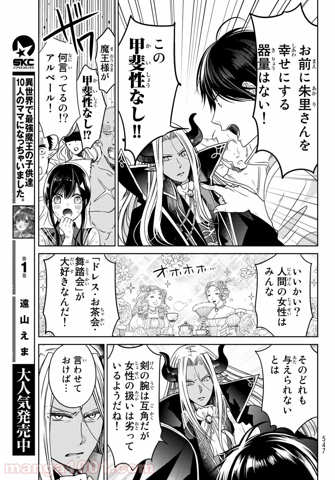 異世界で最強魔王の子供達10人のママになっちゃいました。 - 第9話 - Page 9