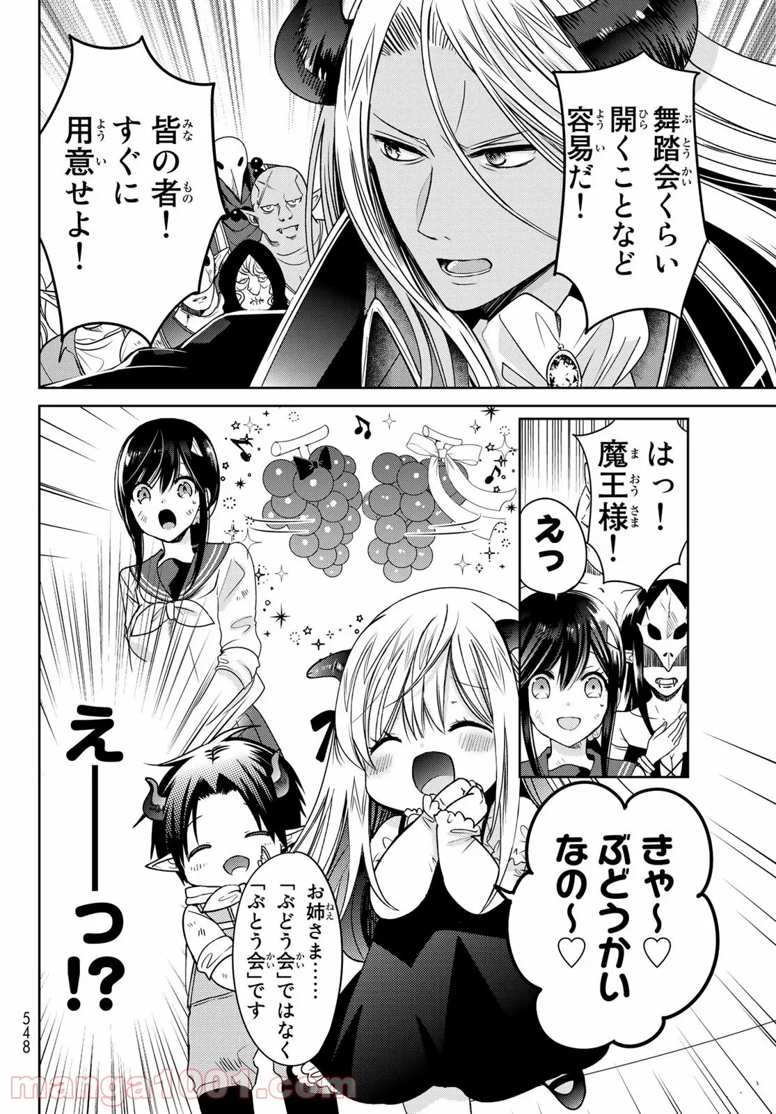 異世界で最強魔王の子供達10人のママになっちゃいました。 - 第9話 - Page 10