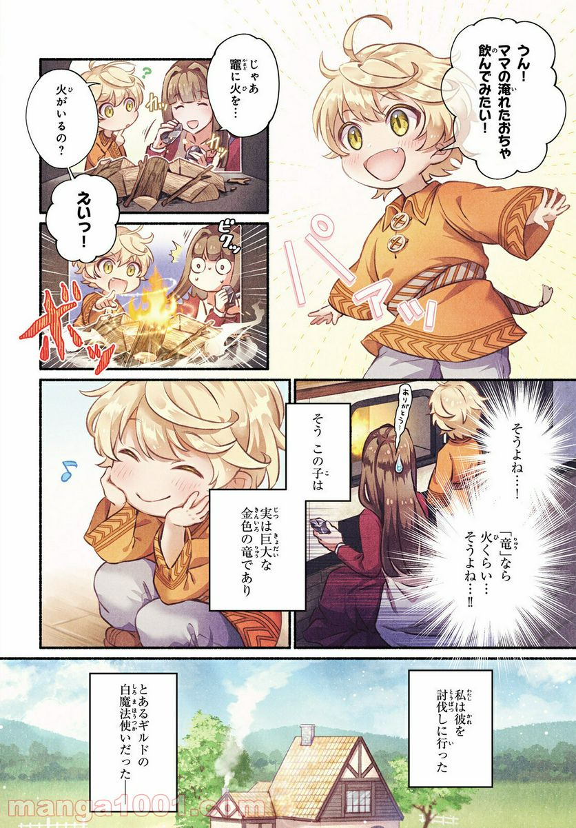 捨てられ白魔法使いの紅茶生活 - 第1話 - Page 2