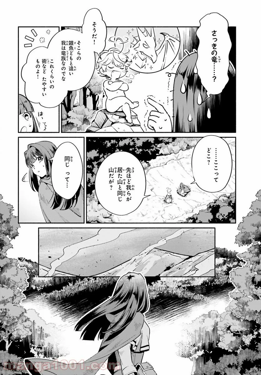 捨てられ白魔法使いの紅茶生活 - 第1話 - Page 13