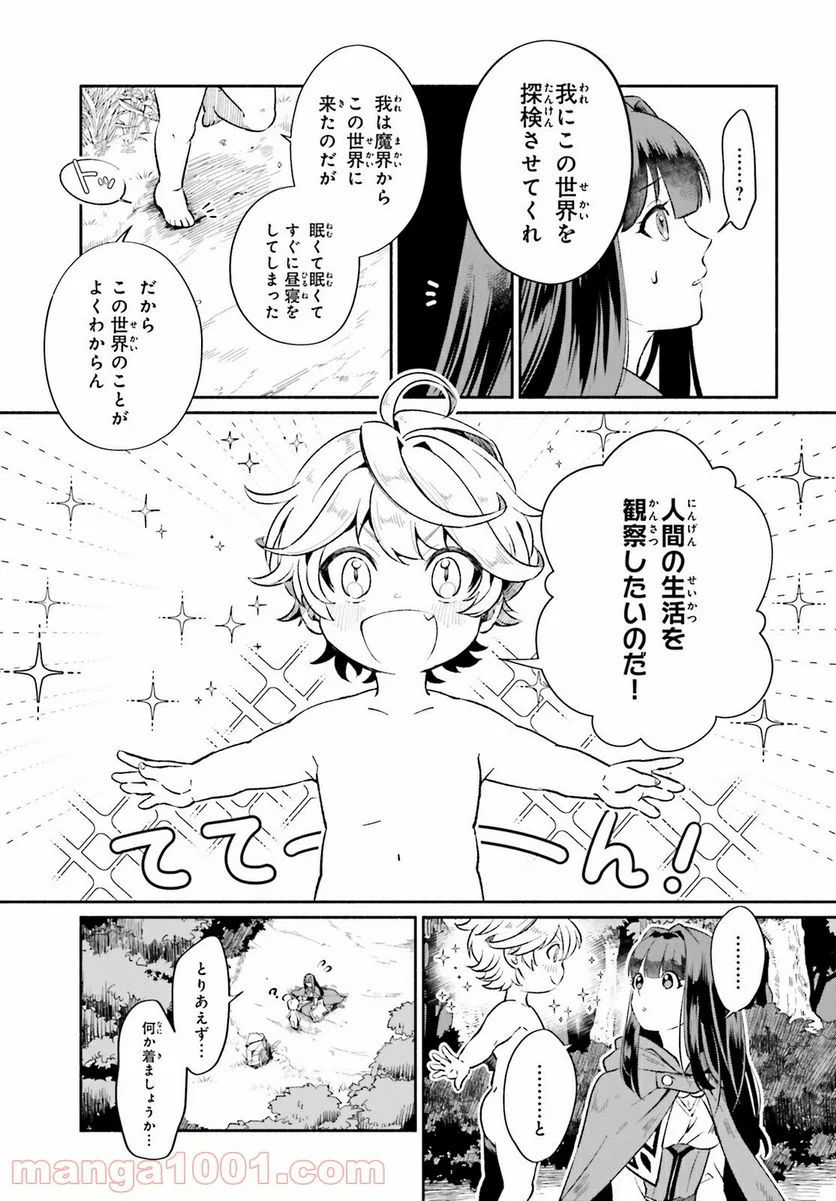 捨てられ白魔法使いの紅茶生活 - 第1話 - Page 14