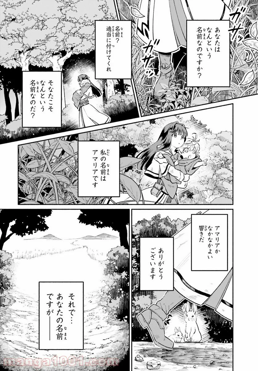 捨てられ白魔法使いの紅茶生活 - 第1話 - Page 15