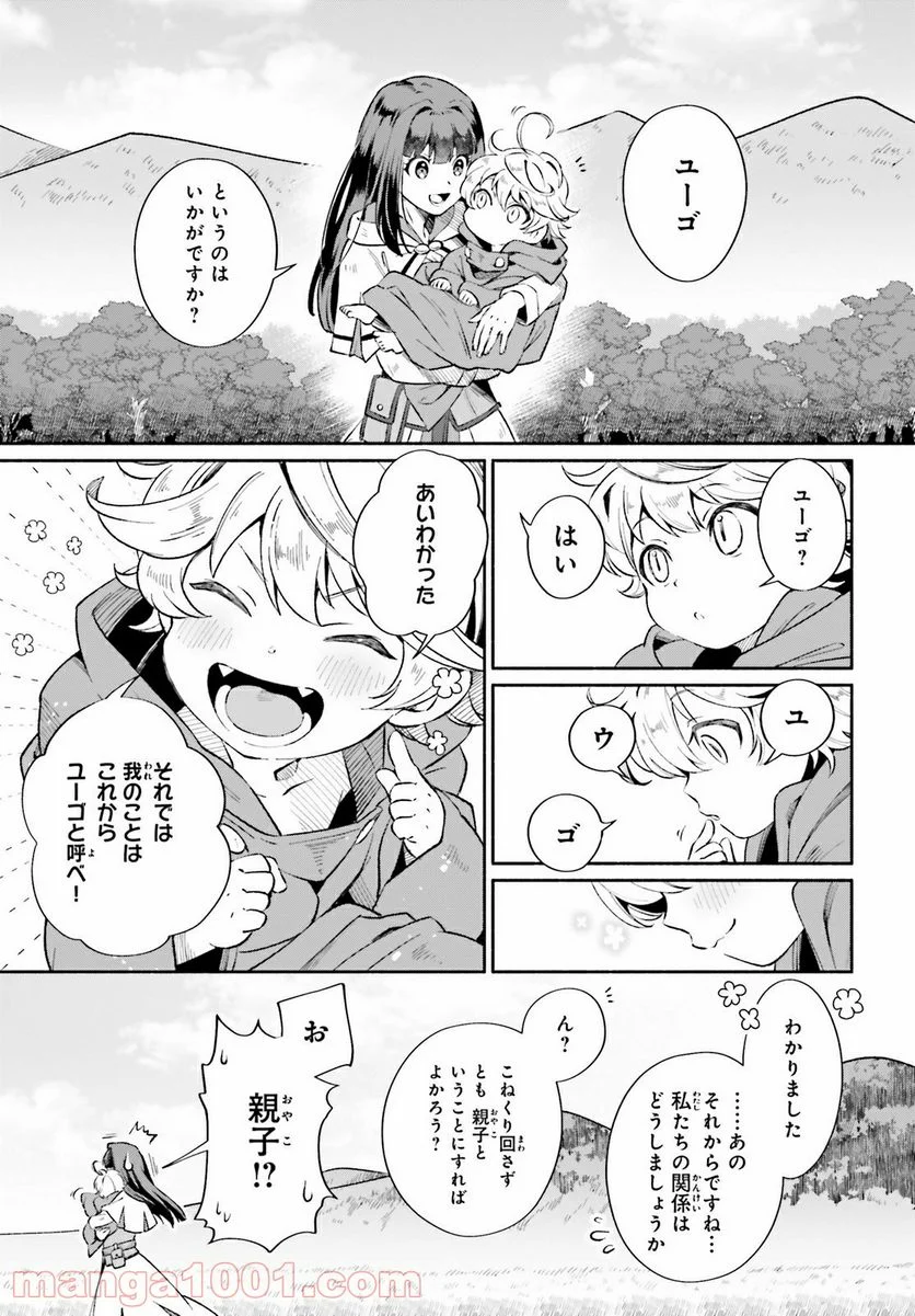 捨てられ白魔法使いの紅茶生活 - 第1話 - Page 16