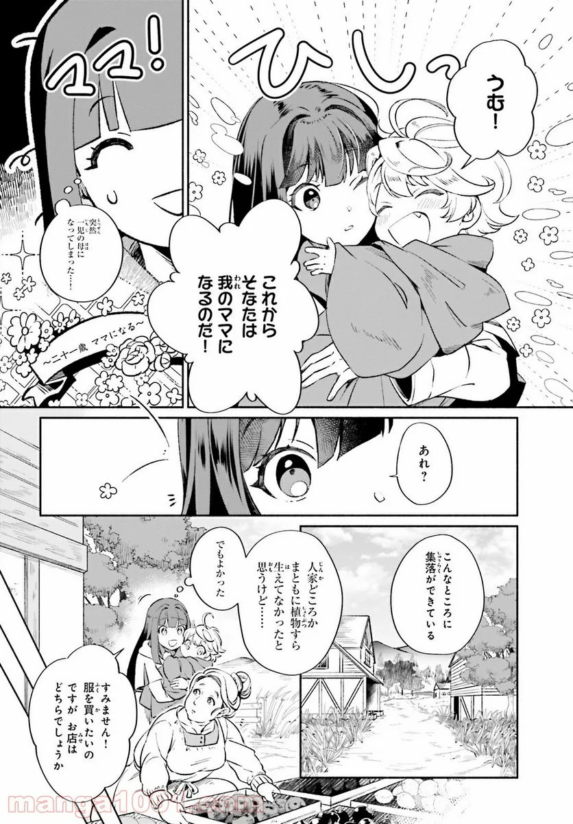 捨てられ白魔法使いの紅茶生活 - 第1話 - Page 17