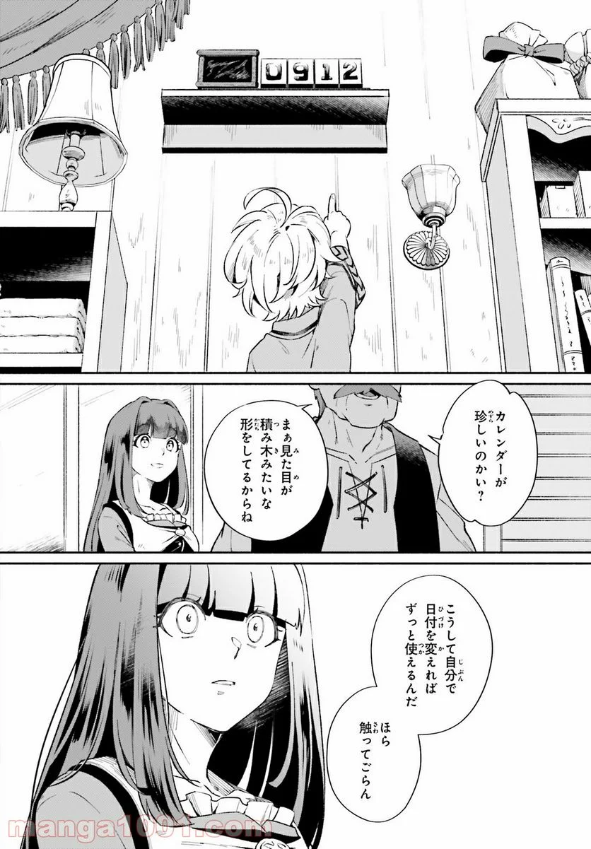 捨てられ白魔法使いの紅茶生活 - 第1話 - Page 21