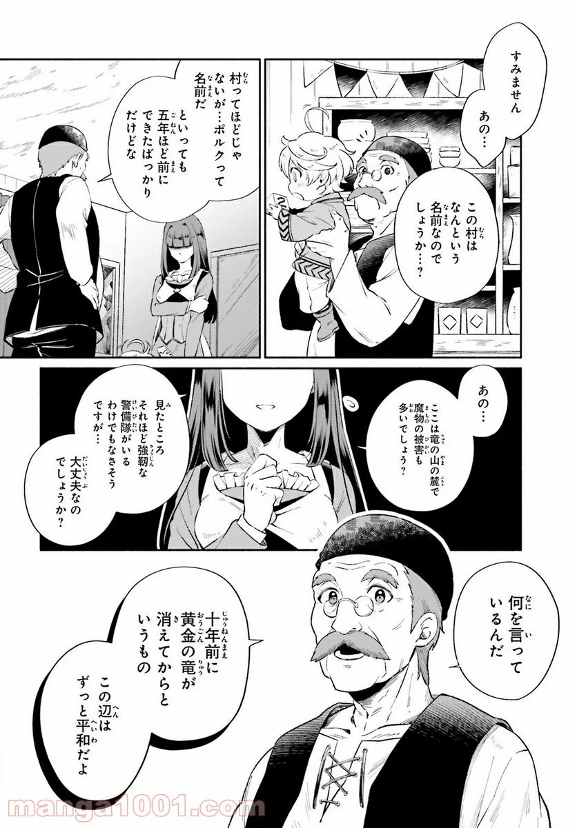 捨てられ白魔法使いの紅茶生活 - 第1話 - Page 23