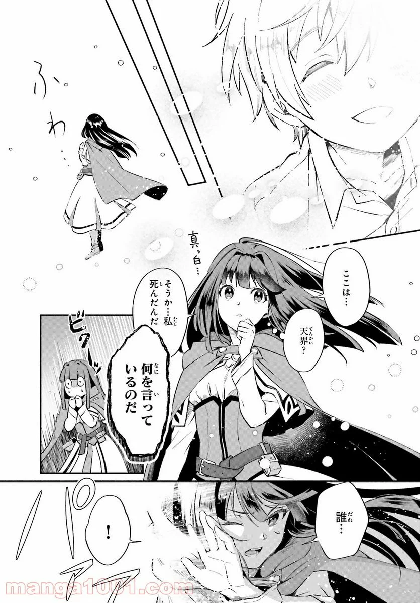 捨てられ白魔法使いの紅茶生活 - 第1話 - Page 8