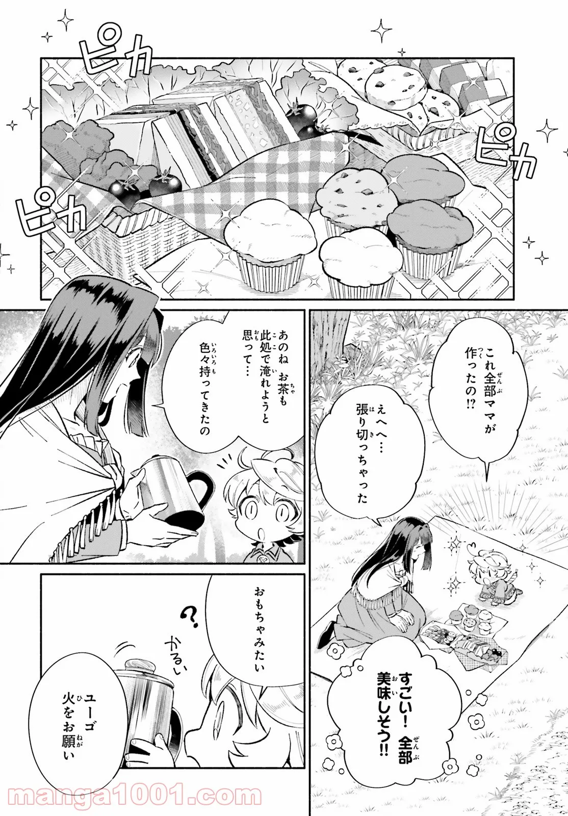 捨てられ白魔法使いの紅茶生活 - 第10話 - Page 4