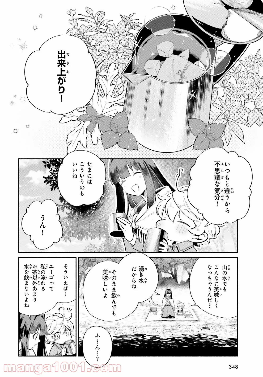 捨てられ白魔法使いの紅茶生活 - 第10話 - Page 6