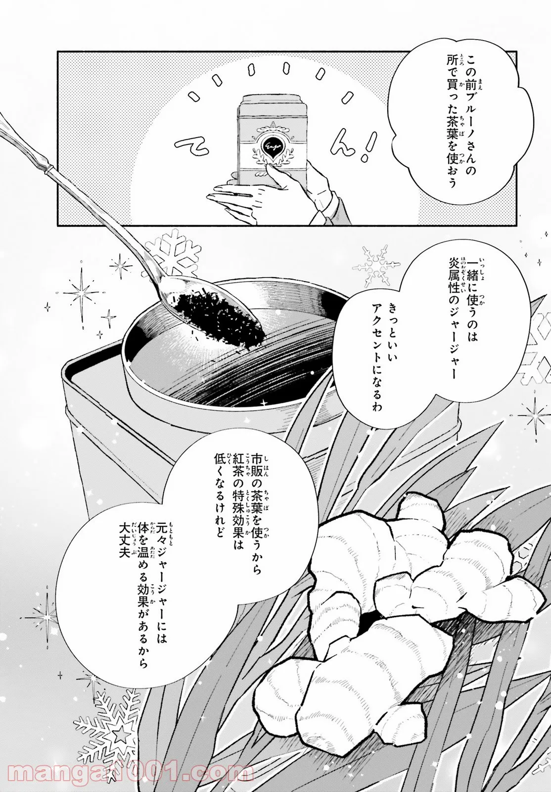 捨てられ白魔法使いの紅茶生活 - 第11話 - Page 4