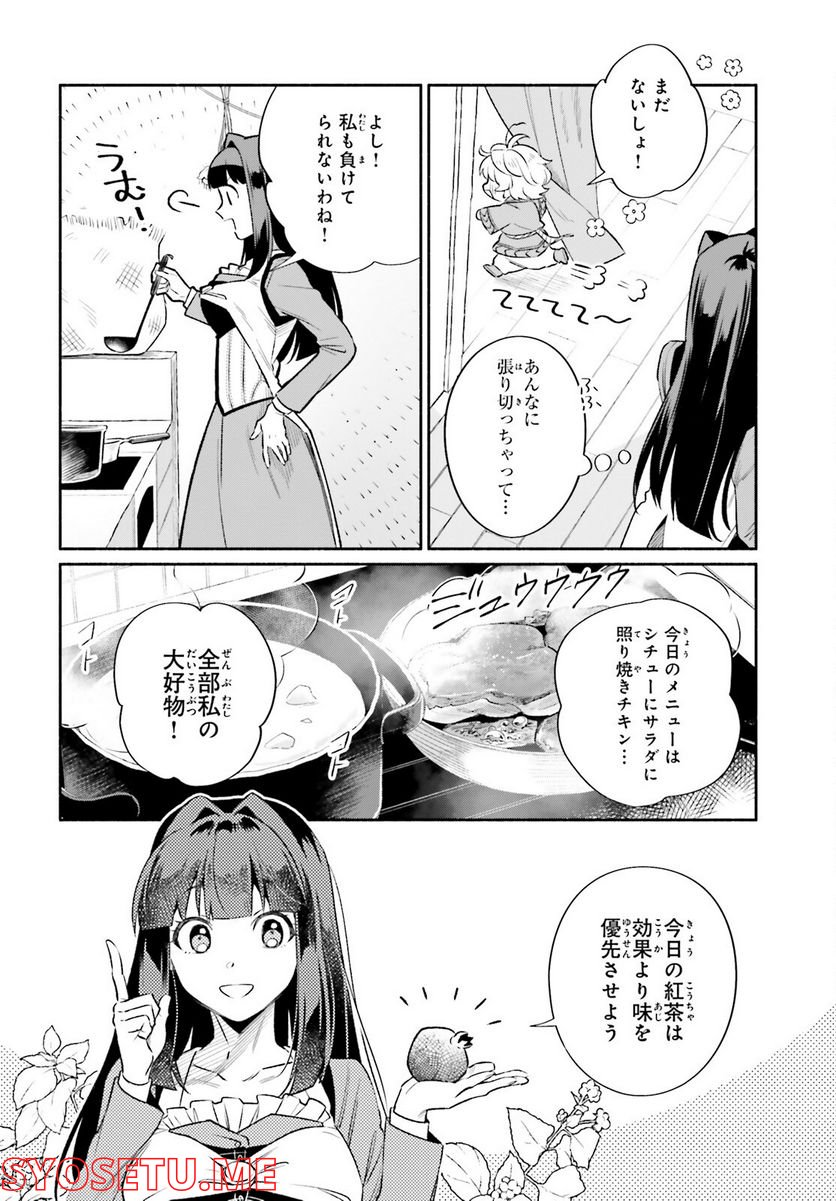 捨てられ白魔法使いの紅茶生活 - 第16話 - Page 12